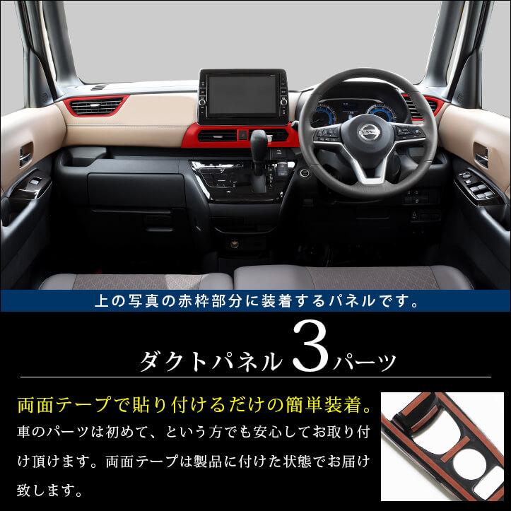 日産 ルークス 40系 Roox ダクトパネル 全3色 セカンドステージ パーツ カスタム 内装 インテリアパネル アクセサリー オプション ドレスアップ 日本製 Shn01 Secondstage 通販 Yahoo ショッピング