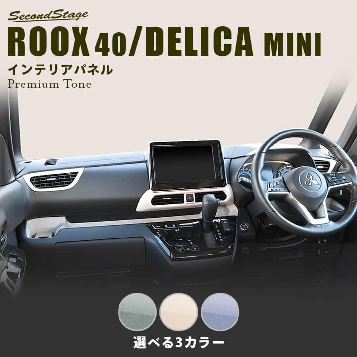 日産 ルークス 40系 Roox ダクトパネル ブルーム 花柄 セカンドステージ パーツ カスタム 内装 インテリアパネル アクセサリー オプション ドレスアップ 日本製 Shn01d Secondstage 通販 Yahoo ショッピング