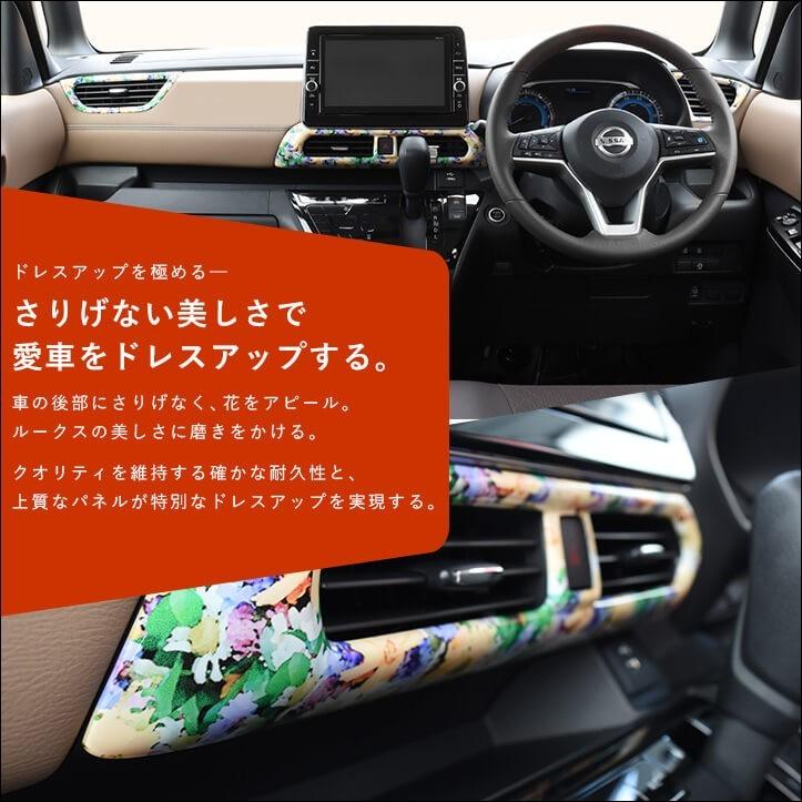 日産 ルークス 40系 Roox ダクトパネル ブルーム 花柄 セカンドステージ パーツ カスタム 内装 インテリアパネル アクセサリー オプション ドレスアップ 日本製 Shn01d Secondstage 通販 Yahoo ショッピング