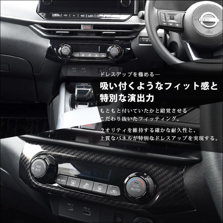 日産ノート E13 オーラ FE13 e-POWER（eパワー） エアコンパネル NOTE セカンドステージ パネル カスタム パーツ ドレスアップ  アクセサリー 車