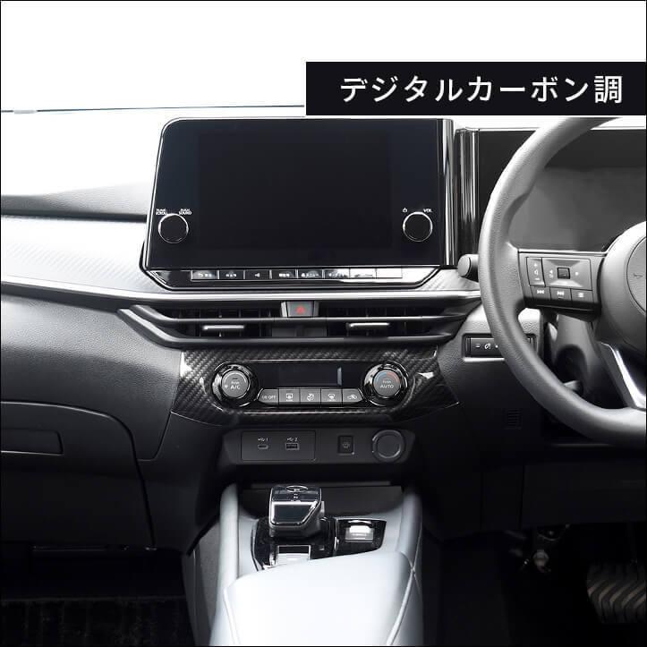 日産ノート E13 オーラ Fe13 E Power Eパワー エアコンパネル Note セカンドステージ パネル カスタム パーツ ドレスアップ アクセサリー 車 Shn0196 Secondstage 通販 Yahoo ショッピング