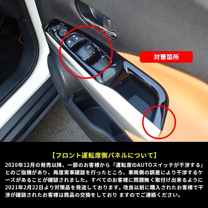 セカンドステージ 日産 キックス e-POWER PWSW（ドアスイッチ）パネル