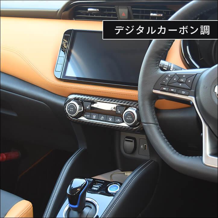 セカンドステージ 日産 キックス e-POWER エアコンパネル KICKS パーツ 