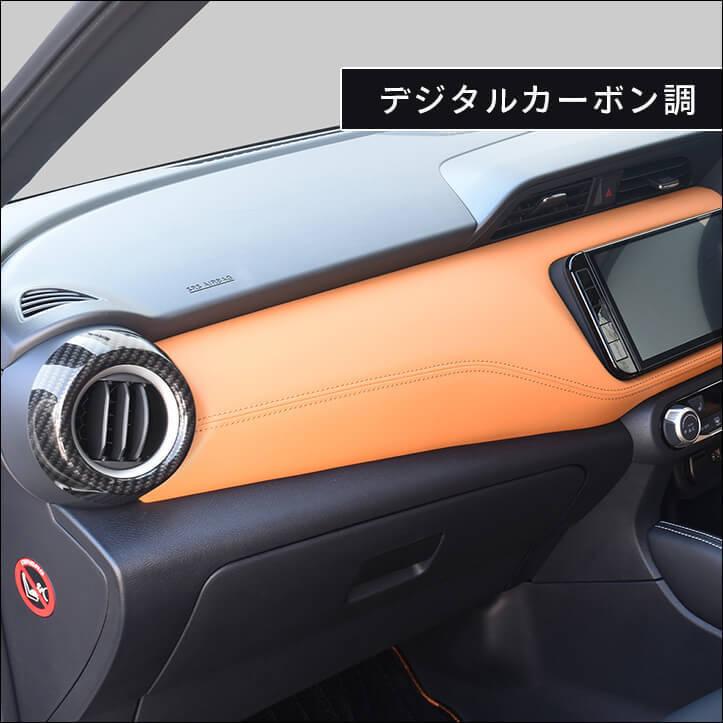 セカンドステージ 日産 キックス e-POWER ダクトパネル 全2色
