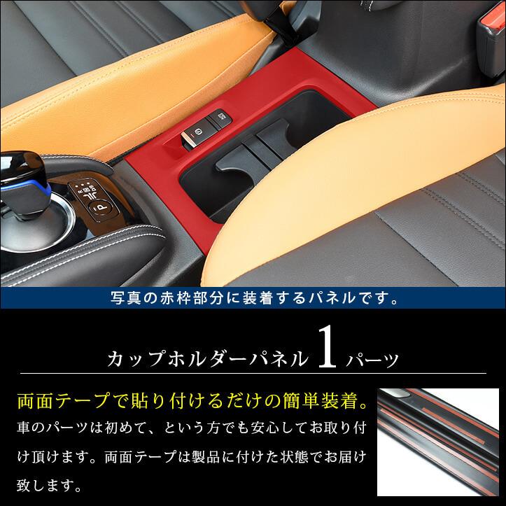 セカンドステージ 日産 キックス e-POWER カップホルダーパネル KICKS