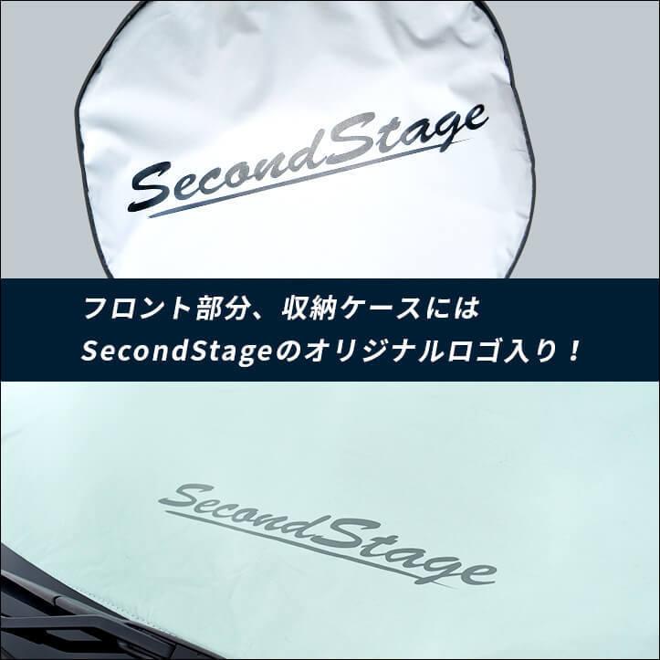 セカンドステージ サンシェード 車 フロントガラス/フロント セカンドステージ サンシェード 車 フロントガラス/フロント