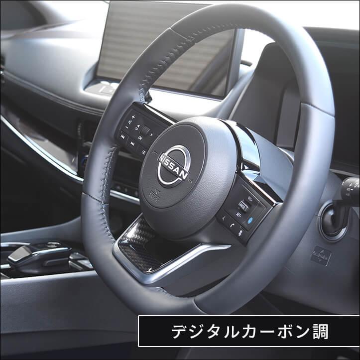セカンドステージ 日産 エクストレイル T33(2022年7月〜) ステアリング