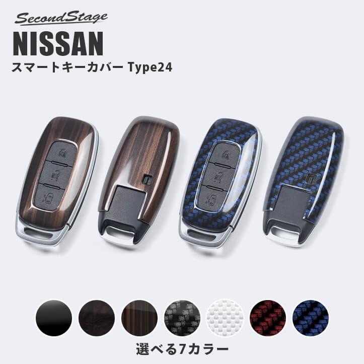 セカンドステージ 日産 スマートキーカバー キーケース Type24 セカンドステージ 日産 スマートキーカバー キーケース Type24