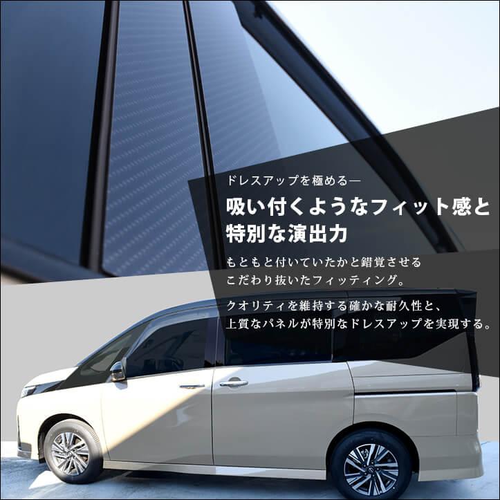 日産 セレナ C28(2022年12月〜) ピラーガーニッシュ 全2色 セカンドステージ パーツ カスタム 外装 アクセサリー 日本製｜sstage｜05