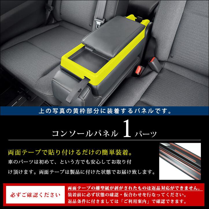 日産 セレナ C28(2022年12月〜) コンソールパネル 全5色 セカンドステージ パーツ カスタム 内装 アクセサリー 日本製｜sstage｜02