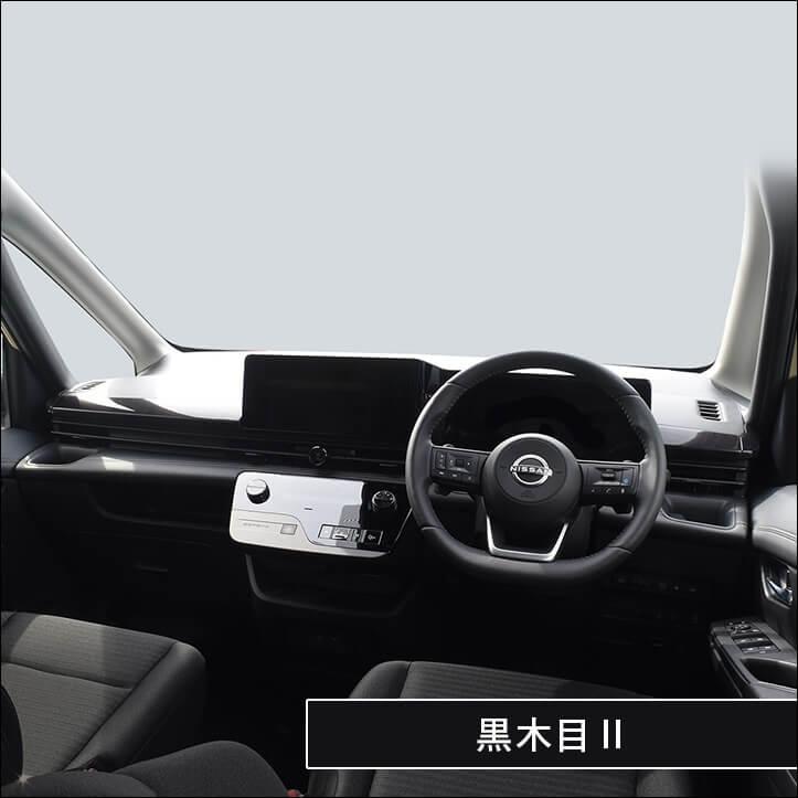 セレナC26 前席スイッチパネル（セカンドステージ製）