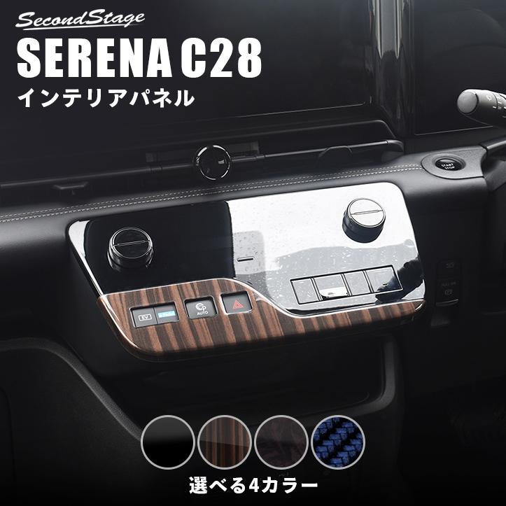 セカンドステージ 日産 セレナ C28(2022年12月〜) エアコン セカンドステージ 日産 セレナ C28(2022年12月〜) エアコン