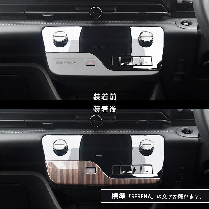セカンドステージ 日産 セレナ C28(2022年12月〜) エアコン セカンドステージ 日産 セレナ C28(2022年12月〜) エアコン