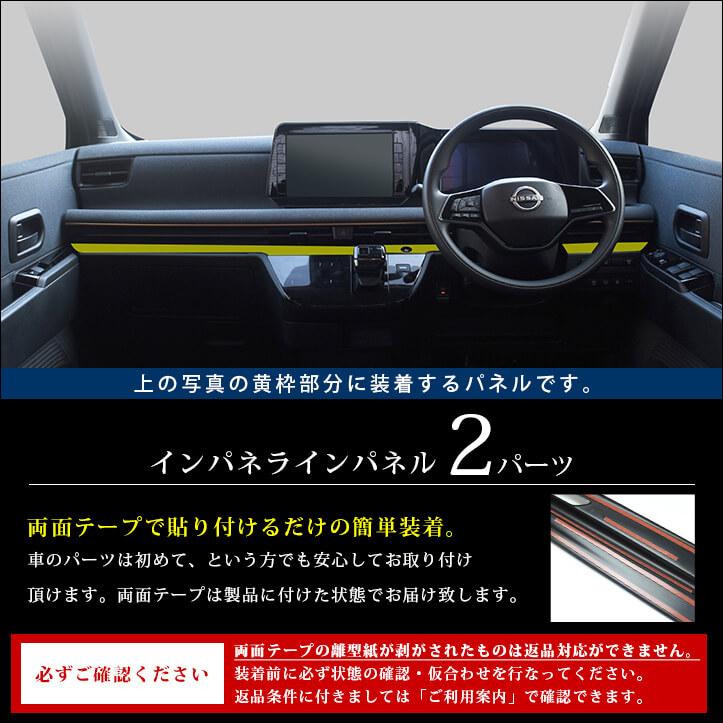 セカンドステージ 日産 サクラ (2022年6月〜) インパネライン