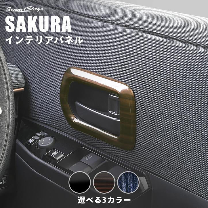 セカンドステージ 日産 セレナ C28(2022年12月～) コンソールパネル 全4色
