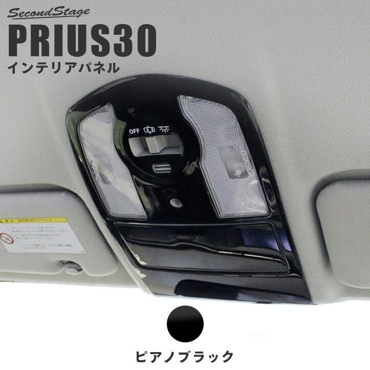 プリウス 30系 前期 後期 オーバーヘッドコンソールパネル 標準車(サンルーフ無し) PRIUS セカンドステージ インテリアパネル カスタム パーツ ドレスアップ :T082:SecondStage - 通販 - Yahoo!ショッピング プリウス 30系 前期 後期 オーバーヘッドコンソールパネル 標準車(サンルーフ無し) PRIUS セカンドステージ インテリアパネル カスタム パーツ ドレスアップ :T082:SecondStage - 通販 - Yahoo!ショッピング