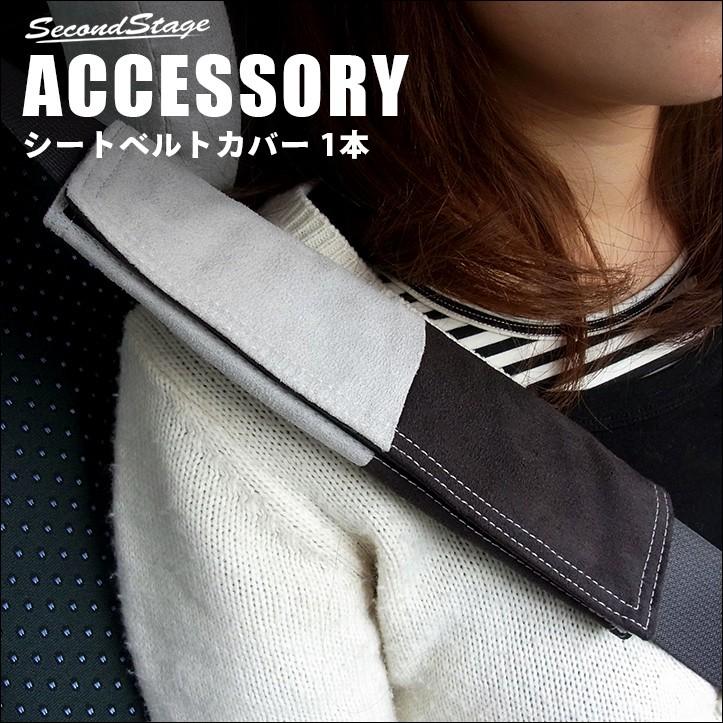 シートベルトカバー1本 パッド クッション カー用品 車 体への擦れ 圧迫感を防止 T0gel Secondstage 通販 Yahoo ショッピング