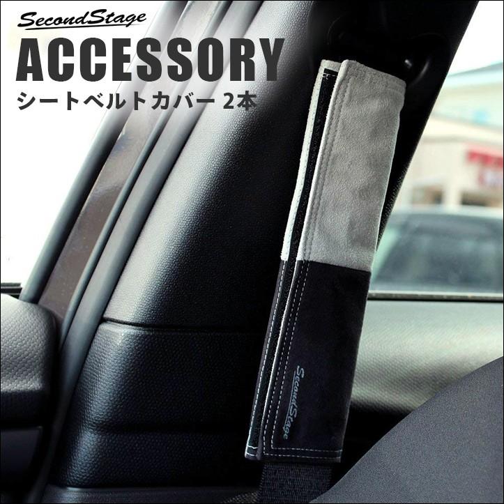 シートベルトカバー 2本セット パッド クッション カー用品 車 体への擦れ 圧迫感を防止 T0gel 2 Secondstage 通販 Yahoo ショッピング