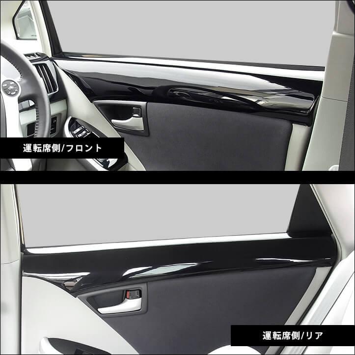 プリウス 30系 前期 後期 プリウスPHV ドアトリムパネル PRIUS セカンドステージ インテリアパネル カスタム パーツ ドレスアップ 内装 アクセサリー :t103:SecondStage - 通販 - Yahoo!ショッピング プリウス 30系 前期 後期 プリウスPHV ドアトリムパネル PRIUS セカンドステージ インテリアパネル カスタム パーツ ドレスアップ 内装 アクセサリー :t103:SecondStage - 通販 - Yahoo!ショッピング