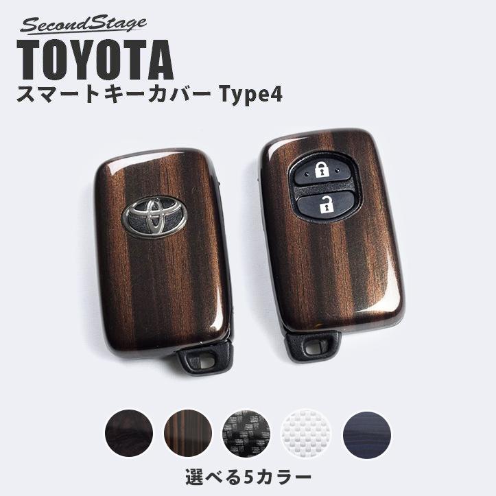 トヨタ スマートキーカバー キーケース Type4 両面セット アクア プリウス30系 プリウスa ヴィッツ など おしゃれ 鍵 車 セカンドステージ パーツ T110 Secondstage 通販 Yahoo ショッピング