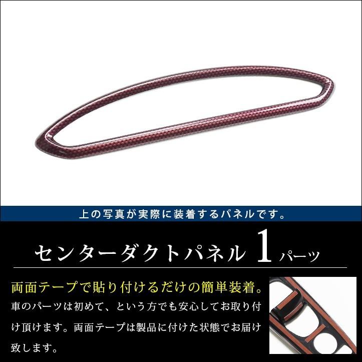 セカンドステージ トヨタ 86 ZN6 前期 後期 センターダクトパネル