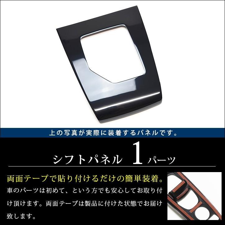 セカンドステージ トヨタ ハリアー 60系 シフトパネル 前期 後期