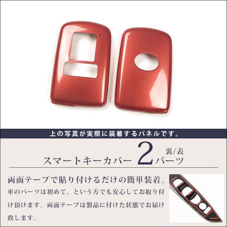 セカンドステージ トヨタ スマートキーカバー Type6 プレミアム
