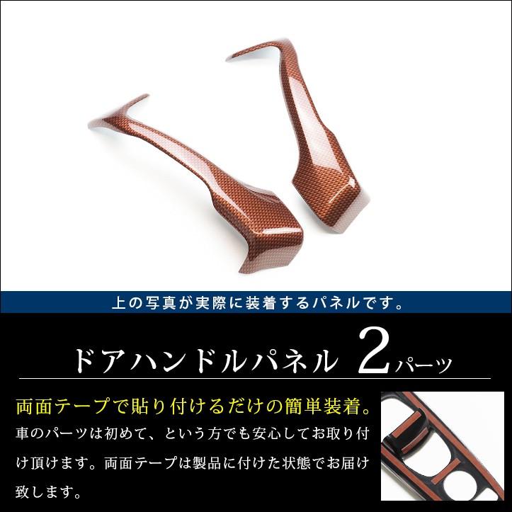 セカンドステージ トヨタ 86 ZN6 前期 後期 ドアハンドルパネル