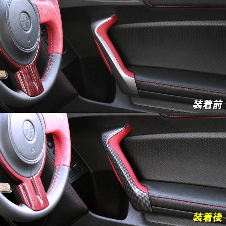 セカンドステージ トヨタ 86 ZN6 前期 後期 ドアハンドルパネル