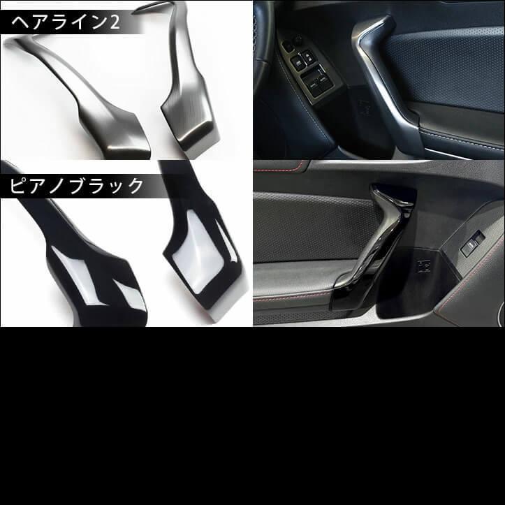 トヨタ 86 Zn6 前期 後期 ドアハンドルパネル セカンドステージ インテリアパネル カスタム パーツ ドレスアップ 内装 アクセサリー 車 インパネ T230 Secondstage 通販 Yahoo ショッピング