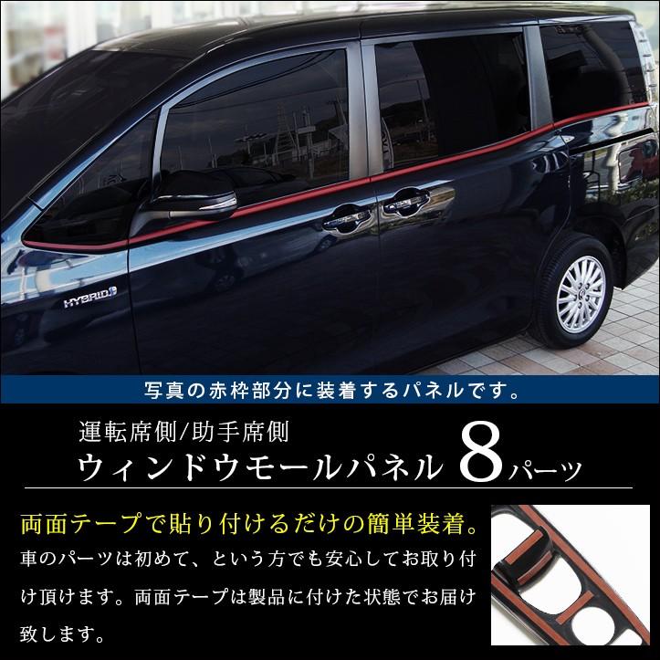 ヴォクシー ノア 80系 ウィンドウモールパネル ドアモール Voxy Noah セカンドステージ パネル カスタム パーツ ドレスアップ アクセサリー 車 オプション T242 Secondstage 通販 Yahoo ショッピング