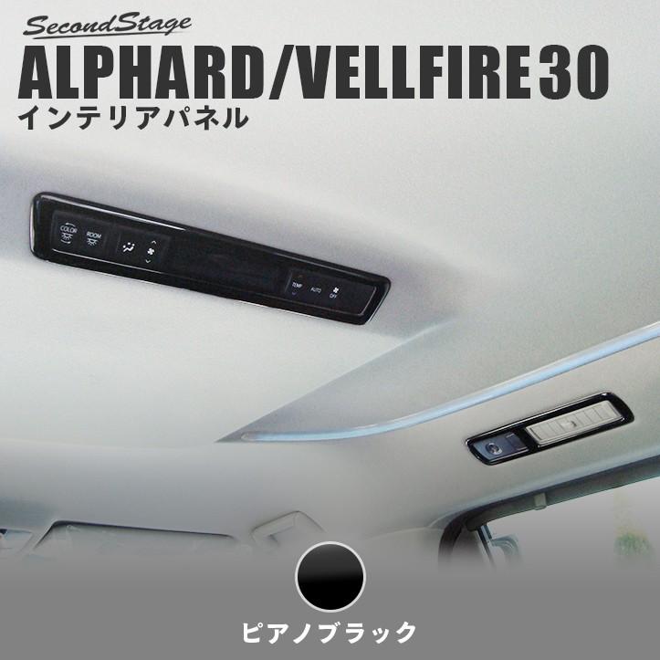 アルファード30 ピアノブラックパネルセット中古 アルファード30 ピアノブラックパネルセット中古 楽天市場