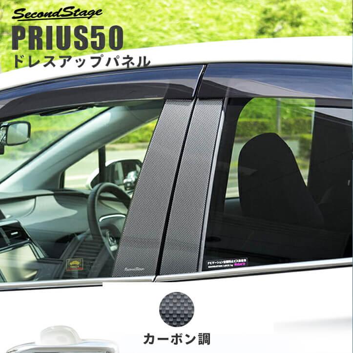 プリウス50系 前期 後期 ピラーガーニッシュ Prius 最新 セカンドステージ パネル カスタム パーツ ドレスアップ アクセサリー 車 オプション 社外品 T257 T258 Secondstage 通販 Yahoo ショッピング