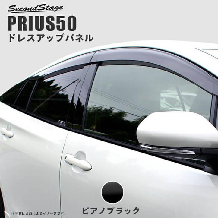 プリウス50系 前期 後期 ウィンドウモールパネル ドアモール Prius 最新 セカンドステージ パネル カスタム パーツ ドレスアップ アクセサリー 車 オプション T271 Secondstage 通販 Yahoo ショッピング