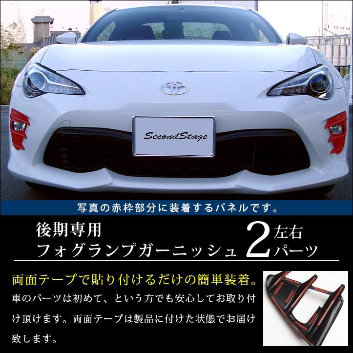 トヨタ 86 Zn6 後期 フォグランプガーニッシュ セカンドステージ パネル カスタム パーツ ドレスアップ アクセサリー 車 オプション 社外品 T296 Secondstage 通販 Yahoo ショッピング