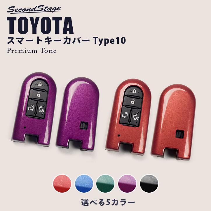 トヨタ スマートキーカバー キーケース Type10 プレミアムトーンシリーズ タンク ルーミー他 おしゃれ 鍵 車 セカンドステージ カスタム パーツ ドレスアップ 車 T360p Secondstage 通販 Yahoo ショッピング