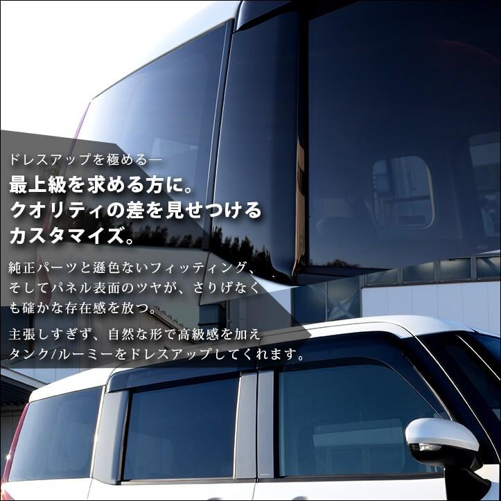セカンドステージ トヨタ タンク ルーミー 前期 後期 ピラー