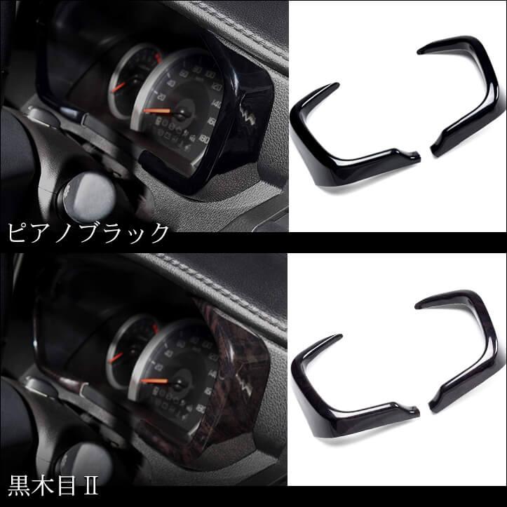 セカンドステージ トヨタ タンク ルーミー 前期 後期 メーターパネル