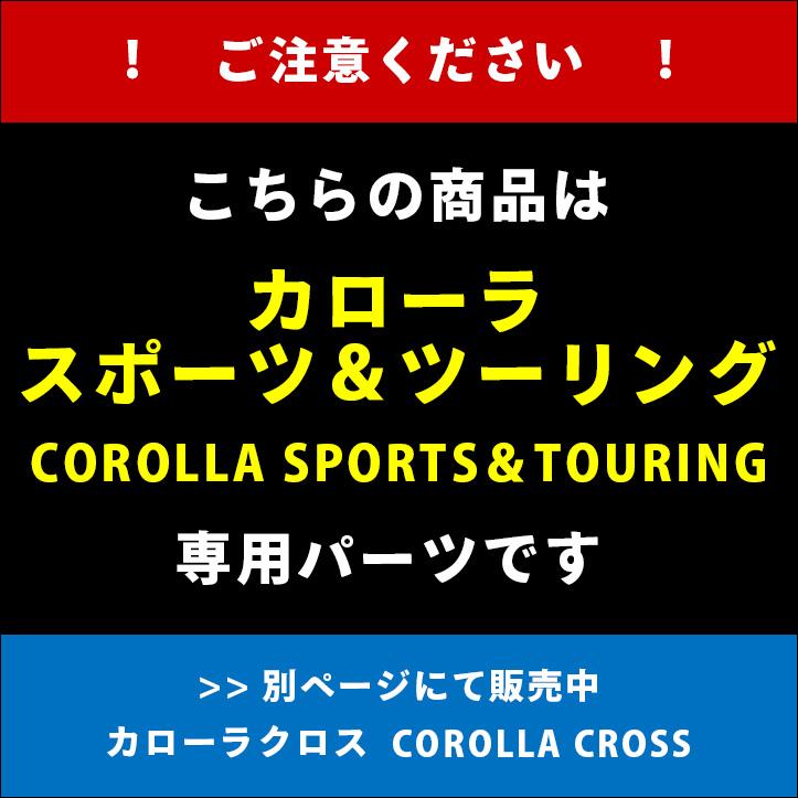 トヨタ カローラスポーツ＆ツーリング210系 ルームランプパネル セカンドステージ インテリアパネル カスタム パーツ ドレスアップ 内装 アクセサリー インパネ｜sstage｜02