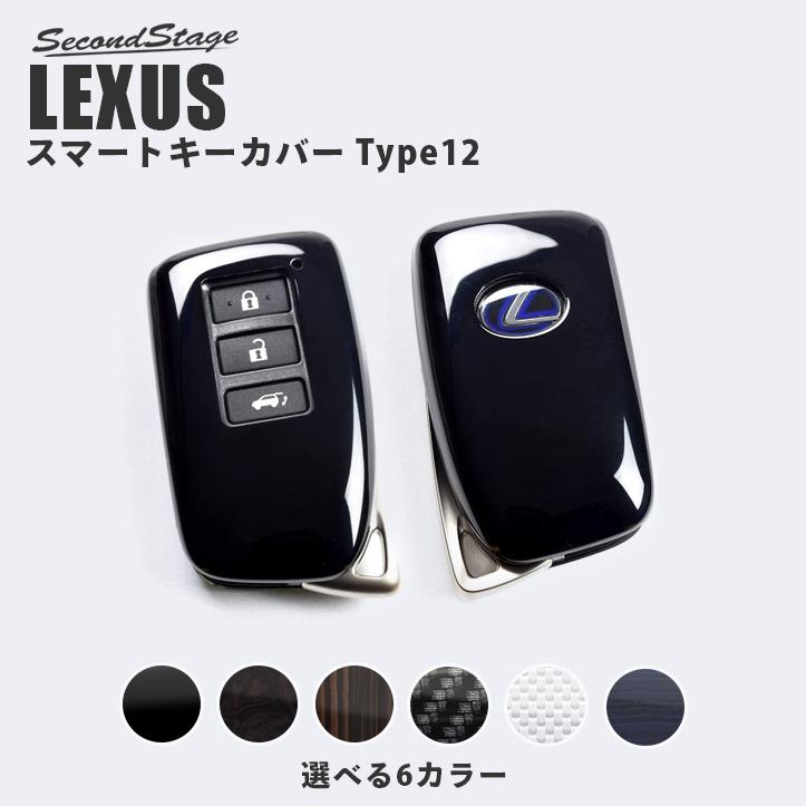 今月限定/特別大特価 レクサス RX NX パワーバックドア搭載車専用 スマートキーカバー キーケース Type12 全6色 LEXUS おしゃれ 鍵 車 セカンドステージ カスタム パーツ オプション レクサス スマートキー