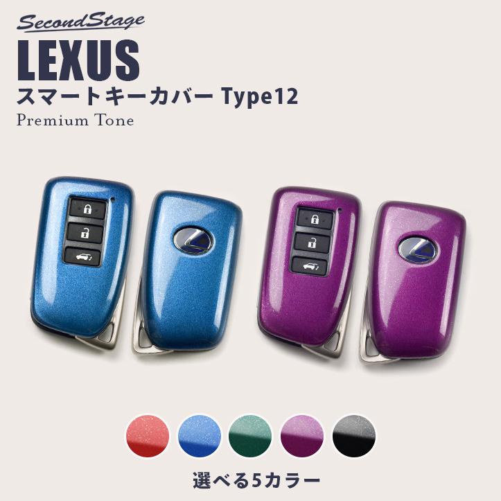 ※専用※Lexus レクサスコレクション　スマートキーケース　2個セット レクサス スマートキーカバー キーケース Type12 全6色 RX NX