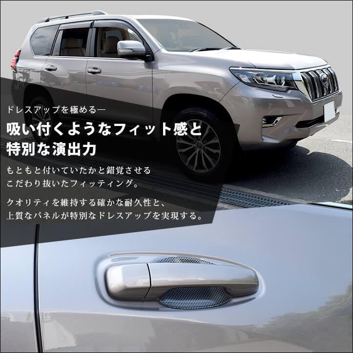 トヨタ ランドクルーザープラド150系 後期対応 ドアハンドルプロテクターパネル カバー カーボン調 セカンドステージ パネル カスタム パーツ 車 T402 Secondstage 通販 Yahoo ショッピング