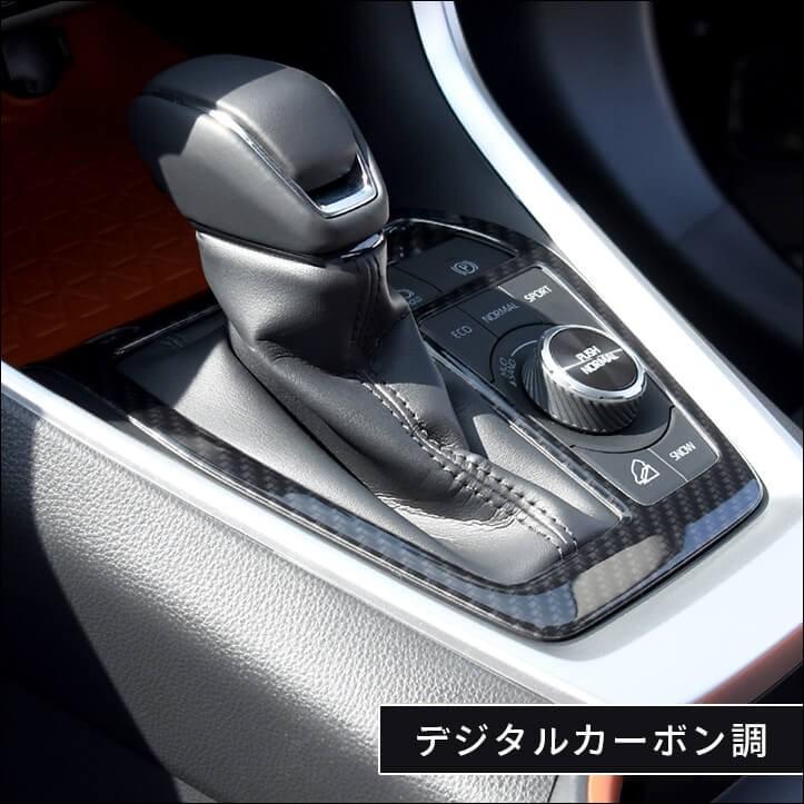 セカンドステージ トヨタ 新型RAV4 50系 シフトパネル