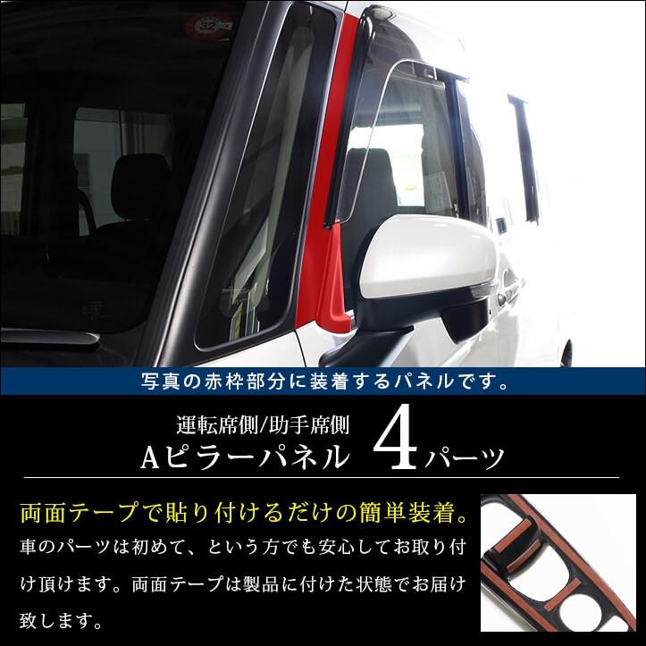 トヨタ タンク ルーミー 前期 後期 Aピラーパネル 純正サイドバイザー装着車専用 セカンドステージ パネル カスタム パーツ ドレスアップ アクセサリー T4 Secondstage 通販 Yahoo ショッピング