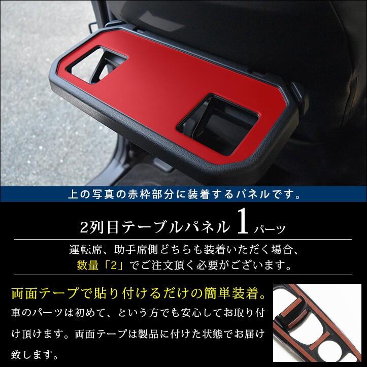 トヨタ タンク ルーミー　インテリアパネル２点セット セカンドステージ トヨタ タンク ルーミー 前期 後期 2列目（後