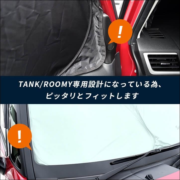 サンシェード 車 フロント サイド 車種別専用設計 窓枠ジャストフィット トヨタ タンク ルーミー 900系 おしゃれでコンパクト収納 パーツ アクセサリー T435gel Secondstage 通販 Yahoo ショッピング