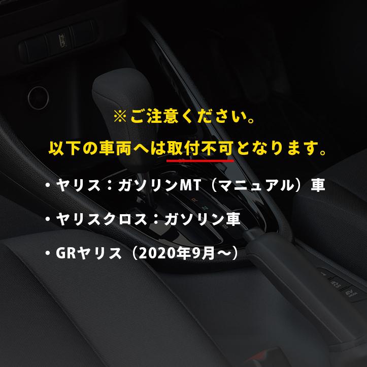 トヨタ 新型ヤリス(ガソリン車CVT・ハイブリッド車)  ヤリスクロス(ハイブリット車) シフトパネル YARIS セカンドステージ パネル カスタム パーツ 内装 車｜sstage｜12