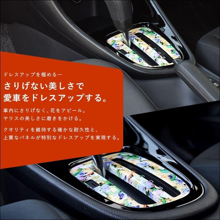 トヨタ 新型ヤリス ヤリスクロス ハイブリット車 シフトパネル 花柄 Yaris セカンドステージ パネル カスタム パーツ 内装 ドレスアップ アクセサリー 車 T443d Secondstage 通販 Yahoo ショッピング