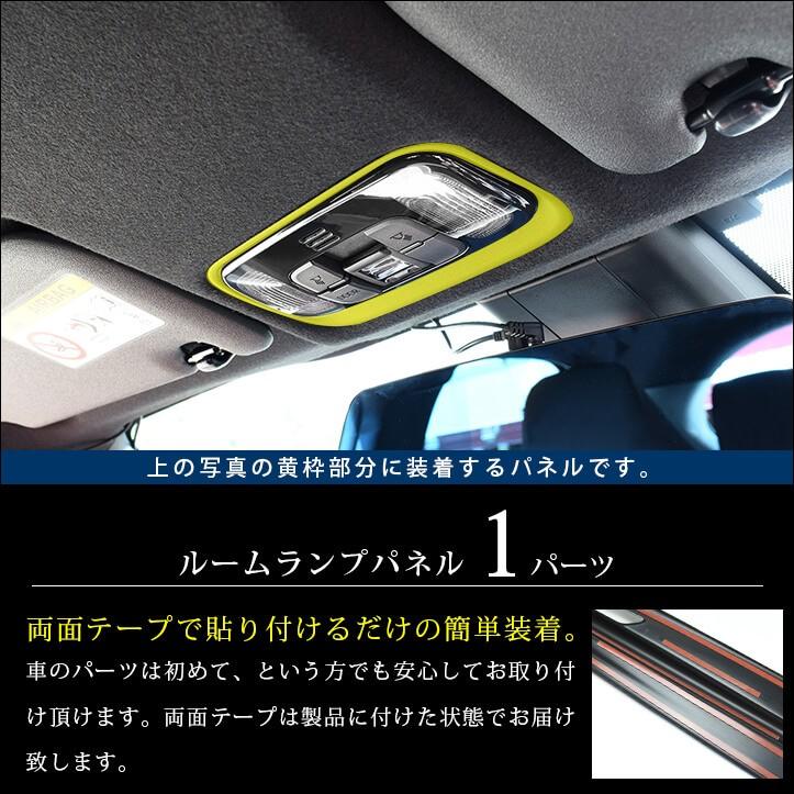 トヨタ 新型ヤリス ヤリスクロス ルームランプパネル YARIS セカンドステージ パネル カスタム パーツ 内装 ドレスアップ アクセサリー 車 オプション 社外品｜sstage｜02