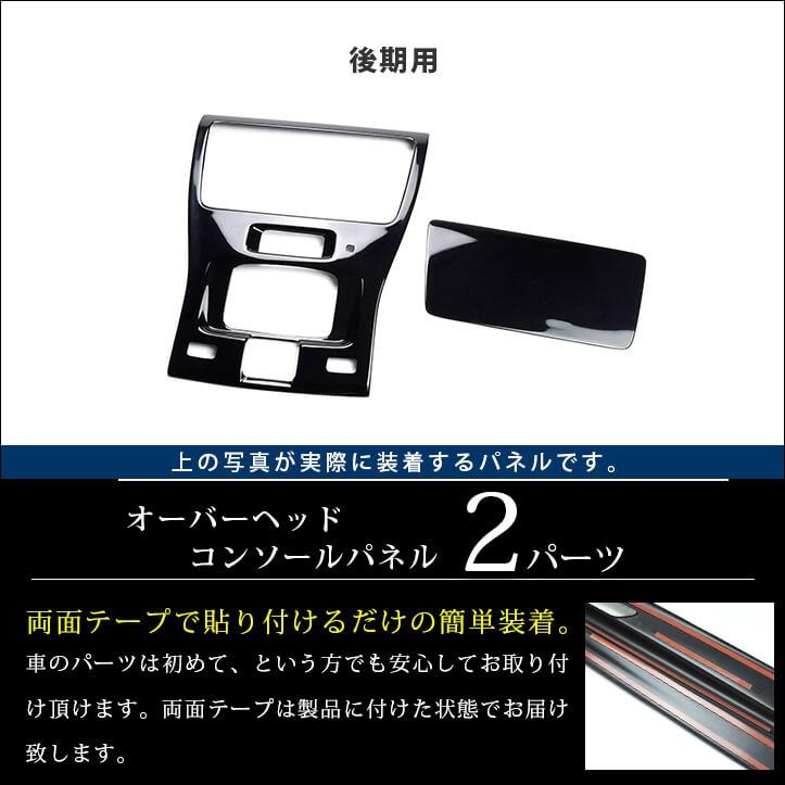 セカンドステージ アルファード ヴェルファイア 30系 後期専用